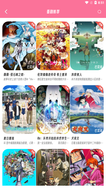 樱次元动漫高清免费版