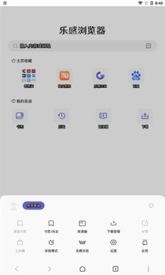乐感浏览器app宣传图2