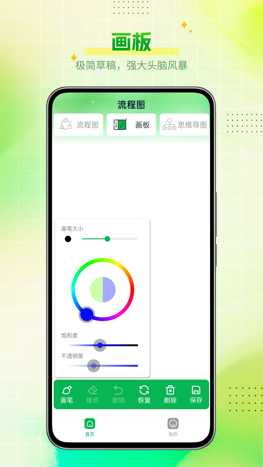 visio绘图软件 v2.0
