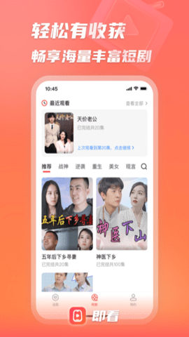 即看短剧官网版截图