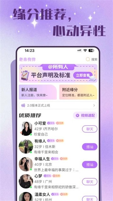 老来有伴app正式版v2.4.9