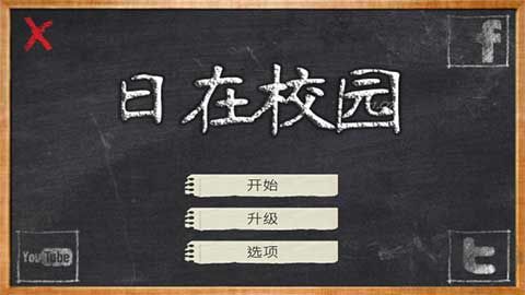 日在校园手机版v1.200安卓版 