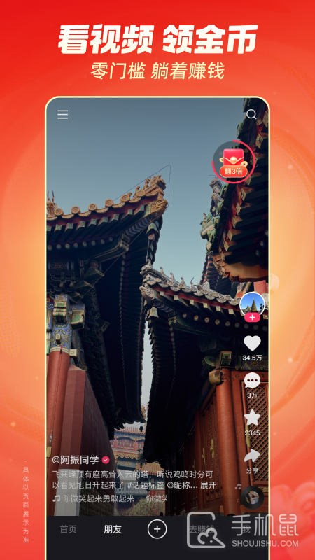 快手极速版 v13.3.41.9860