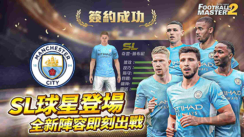 足球大师2国际服 v5.9.113安卓版 