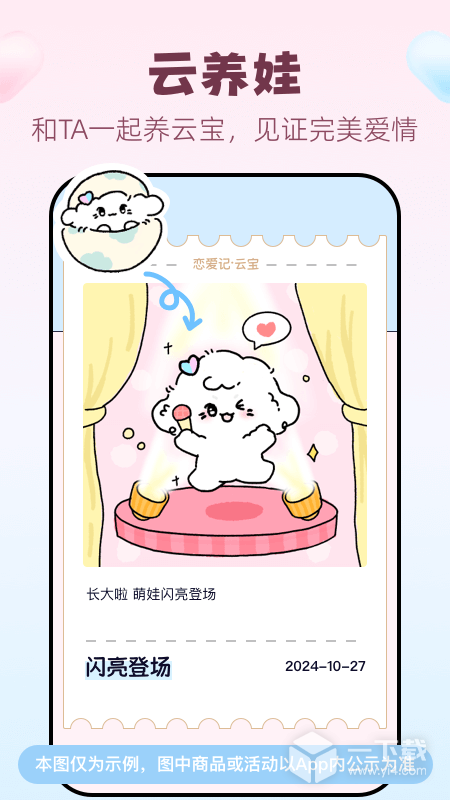 恋爱记 v11.11最新版下载