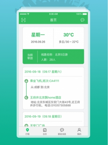 全国导游之家常见问题