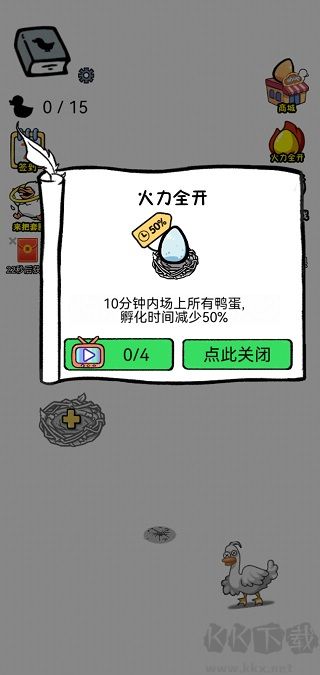 全民虐小鸭