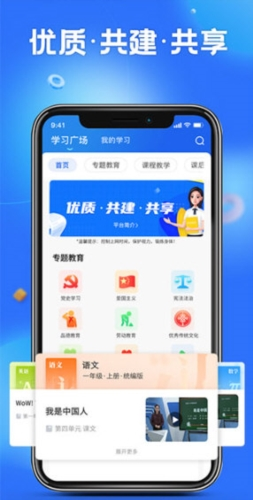 智慧中小学