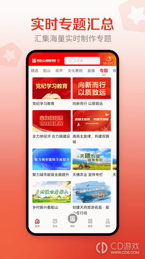 船山融媒截图3