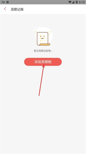 有鱼记账破解版耗子大神版使用教程14