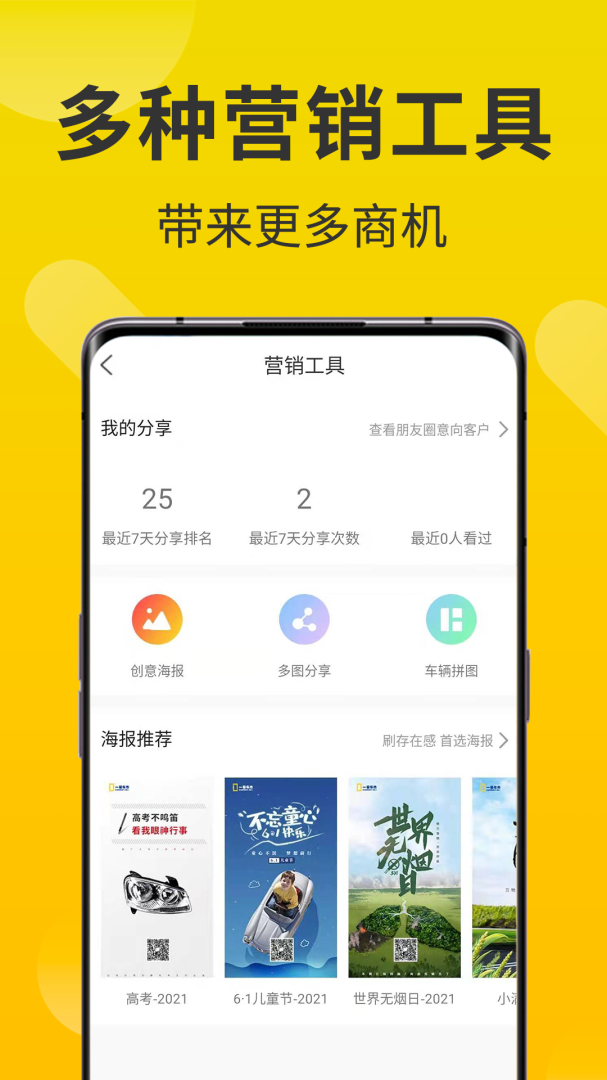 智慧商铺 v3.7.9