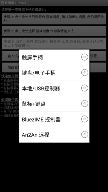 虚拟游戏键盘APP宣传图