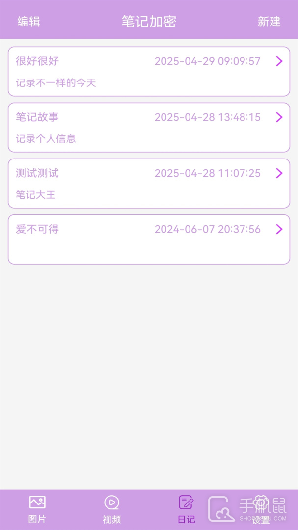 私密相册加密 v3.2.2