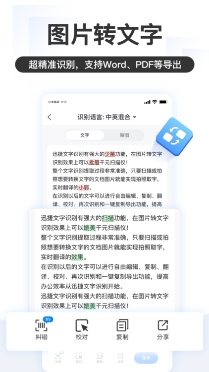 掌上识别王APP截图2
