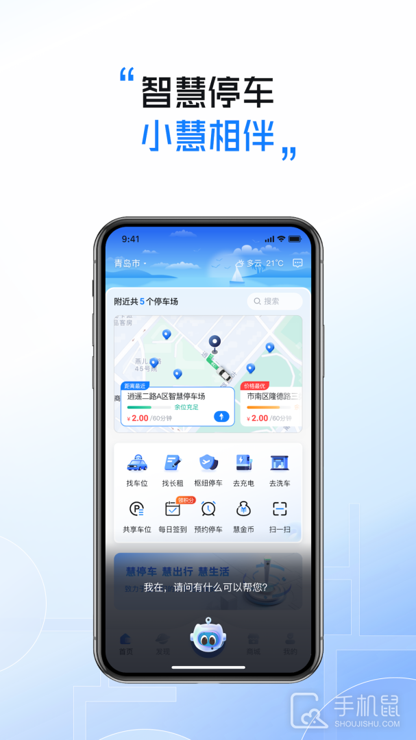 慧停车 v8.0.7