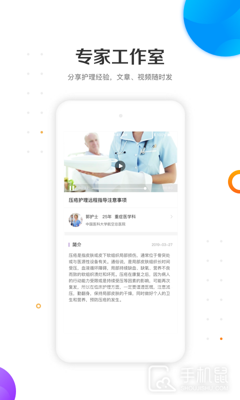金牌护士护士端 v5.2.4