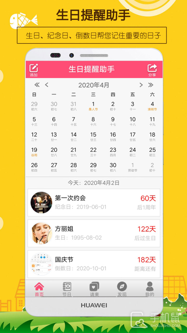 生日提醒助手 v3.5