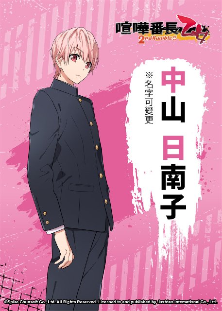 喧哗番长乙女2nd港台服