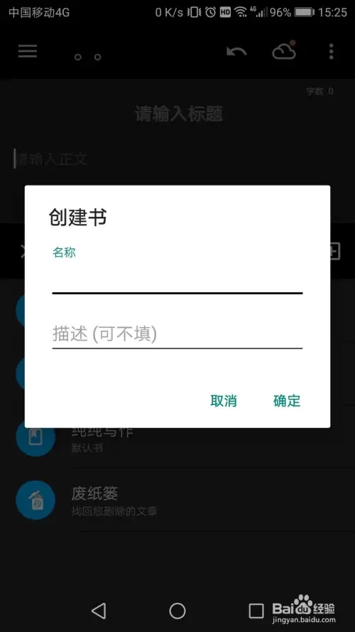 怎么创建新书截图3