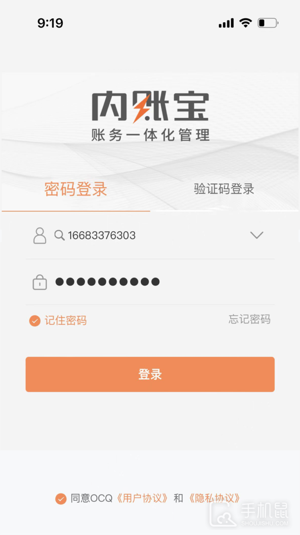 内账宝 v3.8.2