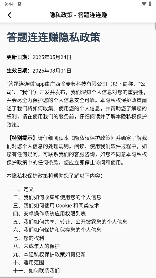 答题连连赚官方版下载 v1.2.0