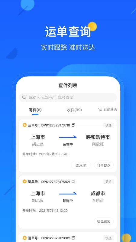 德邦快递app下载 第2张图片