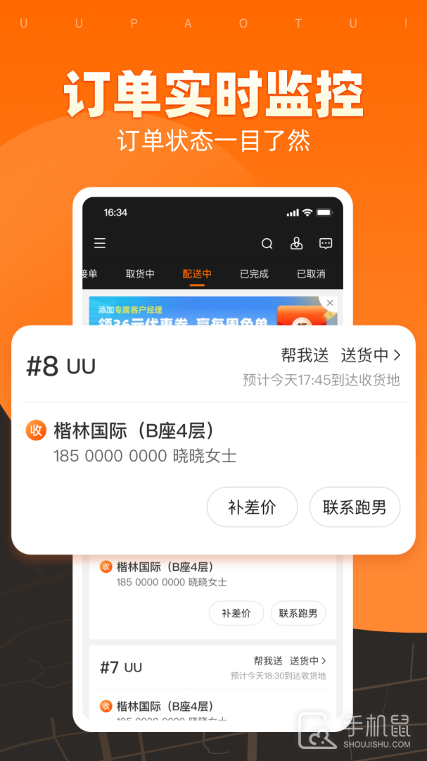UU跑腿商家版 v3.4.1.0