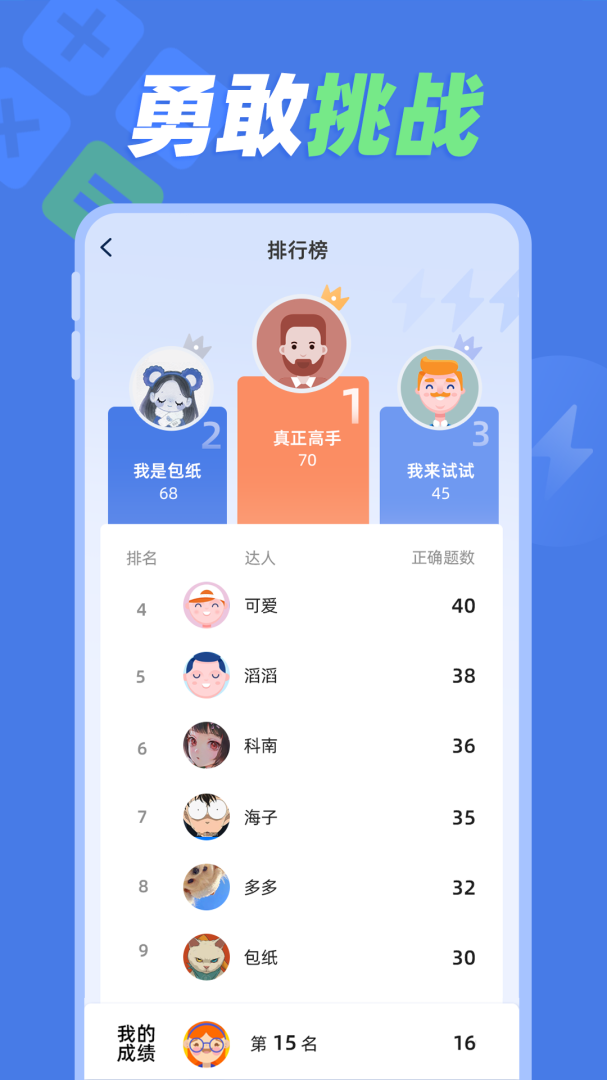 速算训练 v1.0.7