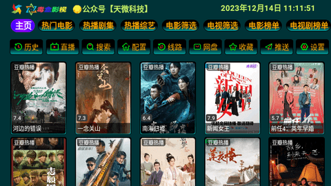 毒盒影视pro电视盒子版
