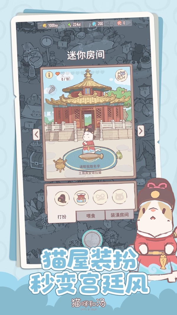 猫咪和汤官方版下载 v2.65.0
