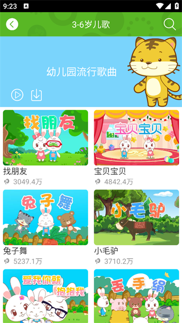 兔兔儿歌最新版