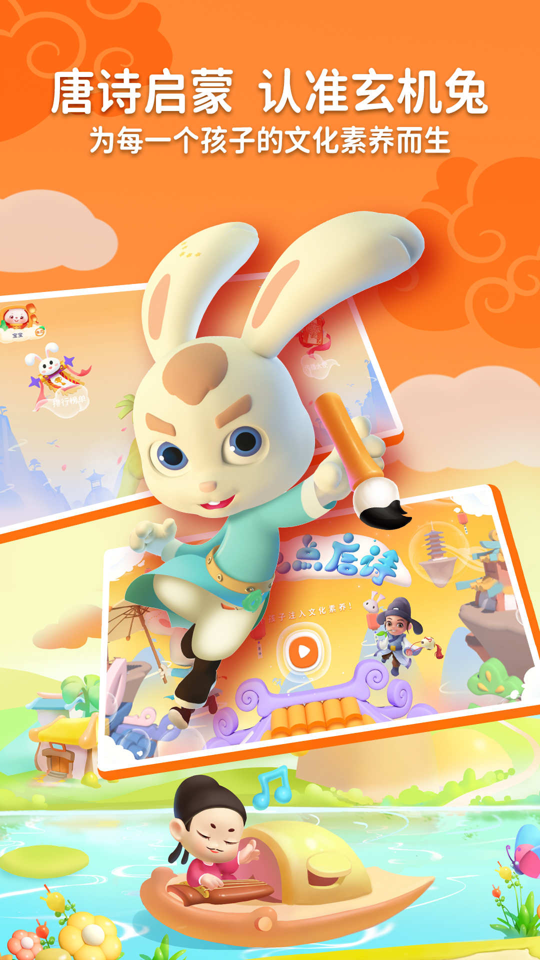 玄机兔点唐诗app 3.3.6