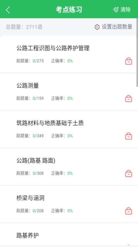 公路养护工题库APP v5.0.5