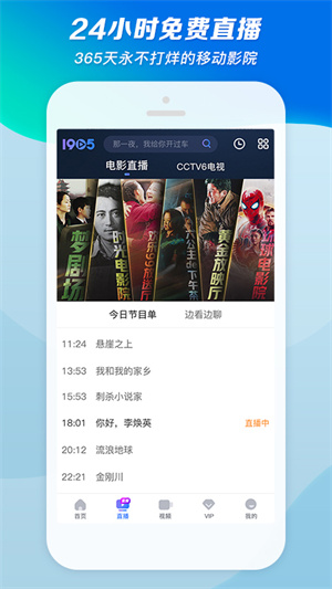 1905电影网app官方版免费下载截图