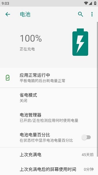 ampere充电测试软件