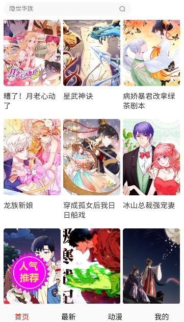 hanime漫画手机版