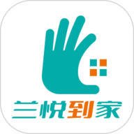 兰悦到家