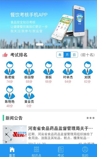 豫食考核官方版 v2.3.1