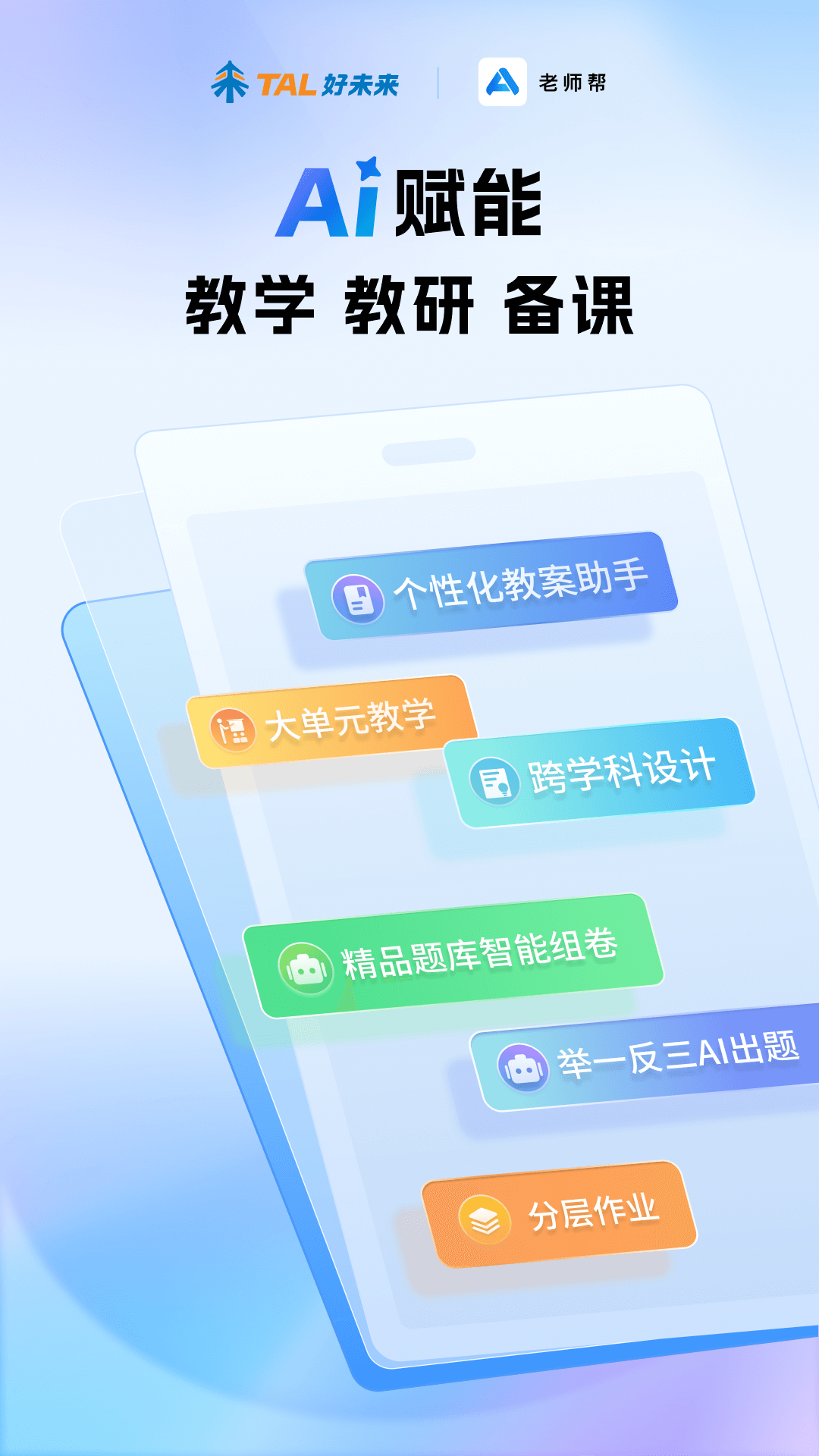 老师帮 v1.1.0