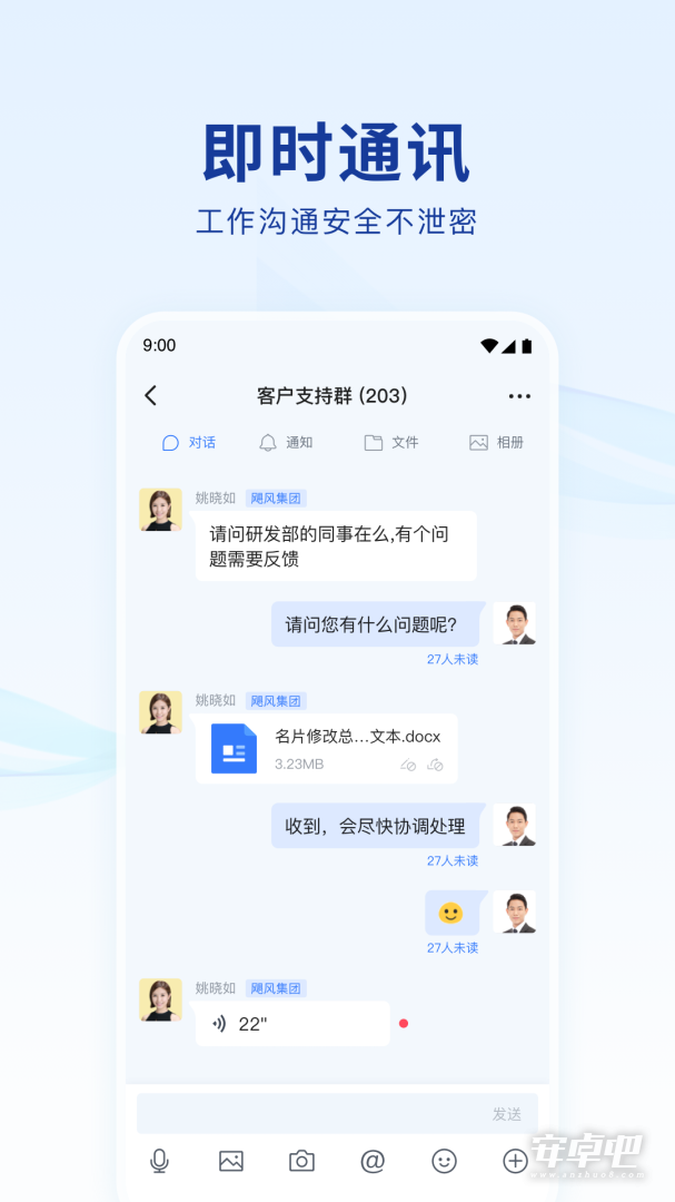 蓝信+截图2