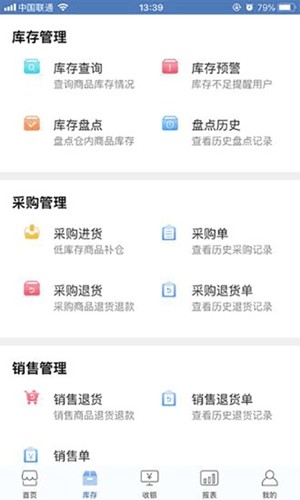 精臣进销存官方版 v1.9.4.2