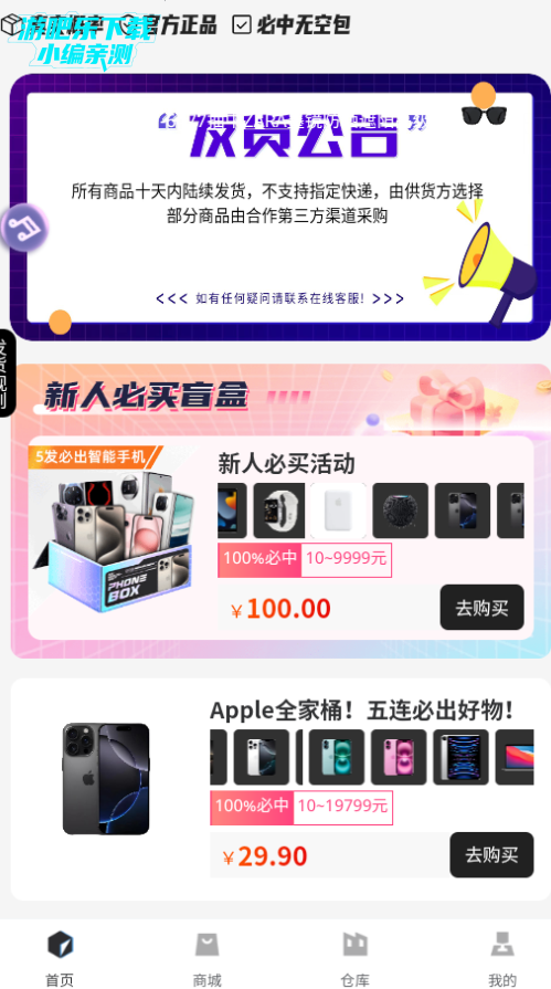 星火盲盒手机版