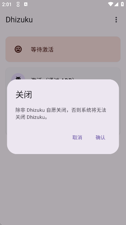 dhizuku官方正版下载