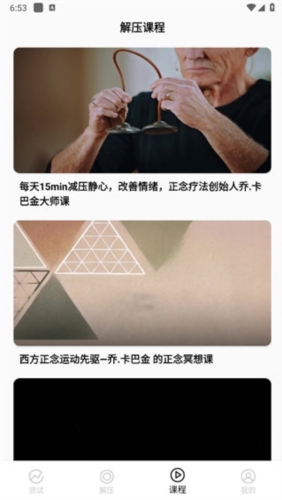 心理压力自测