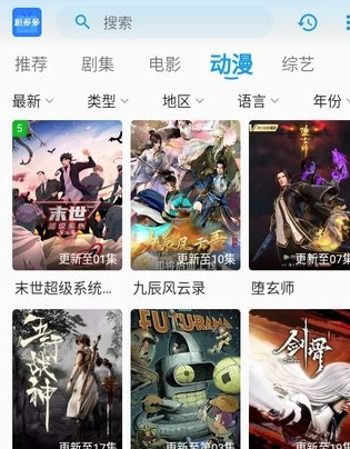 剧多多app官方版截图6