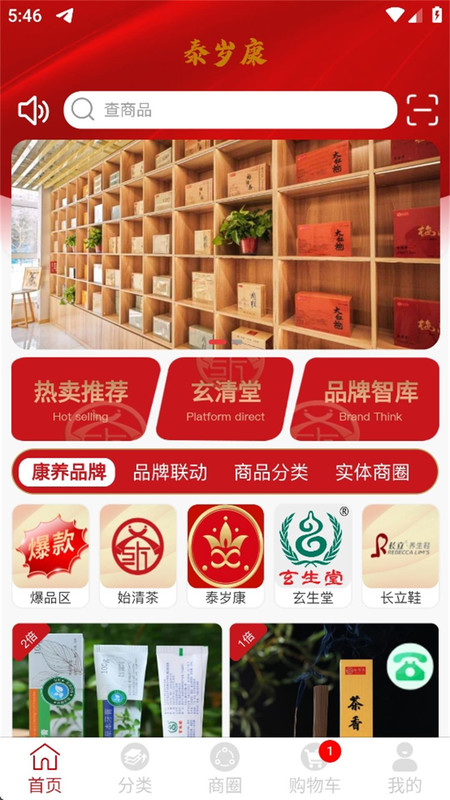 泰岁康app