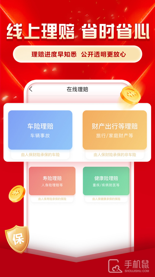 中国人保 v6.25.10