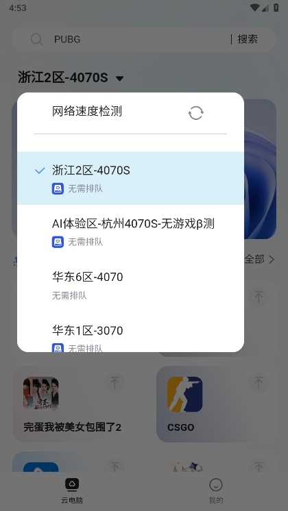 顺网云电脑APP截图2