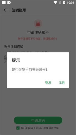 注销账号教程截图4