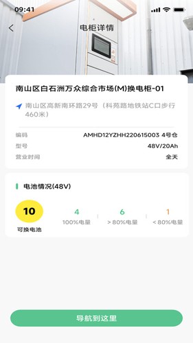 闪电蛙换电app v2.13.4